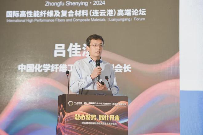 已经是next level了！首届中复神鹰•2024 国际高性能纤维及复合材料（连云港）高端论坛成功召开(图7)