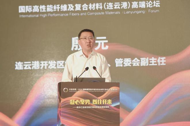 已经是next level了！首届中复神鹰•2024 国际高性能纤维及复合材料（连云港）高端论坛成功召开(图5)