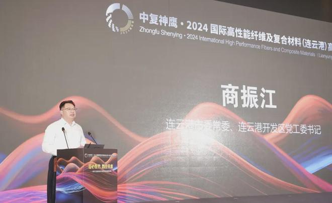 已经是next level了！首届中复神鹰•2024 国际高性能纤维及复合材料（连云港）高端论坛成功召开(图3)