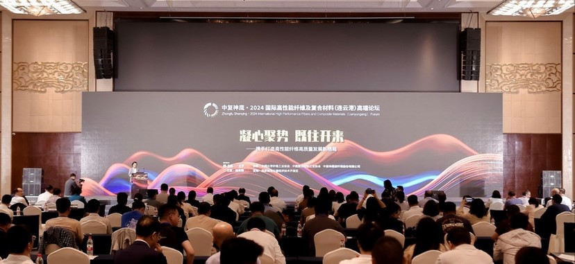国际高性能纤维及复合材料（连云港）高端论坛举行(图1)