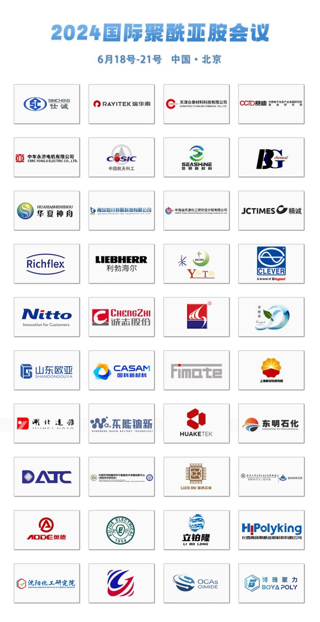 中日韩60+已确定！2024国际聚酰亚胺会议（IPIC2024）(图1)