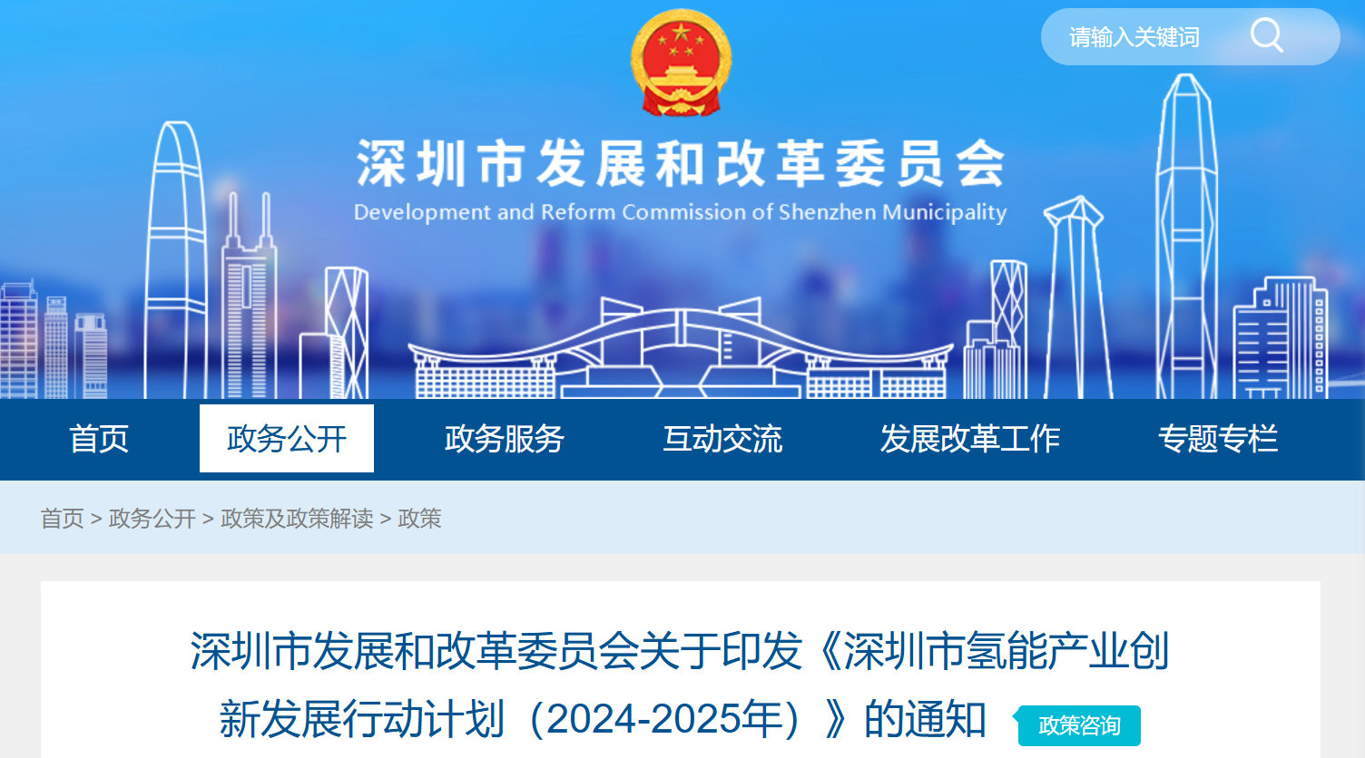 《深圳市氢能产业创新发展行动计划(2024-2025年)(图1) 《深圳市氢能产业创新发展行动计划(2024-2025年)(图1)