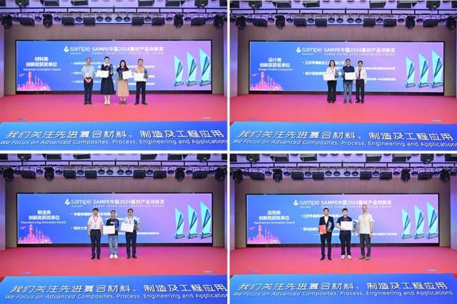创新、引领、发展——SAMPE中国2024年会在京盛大开幕(图2)