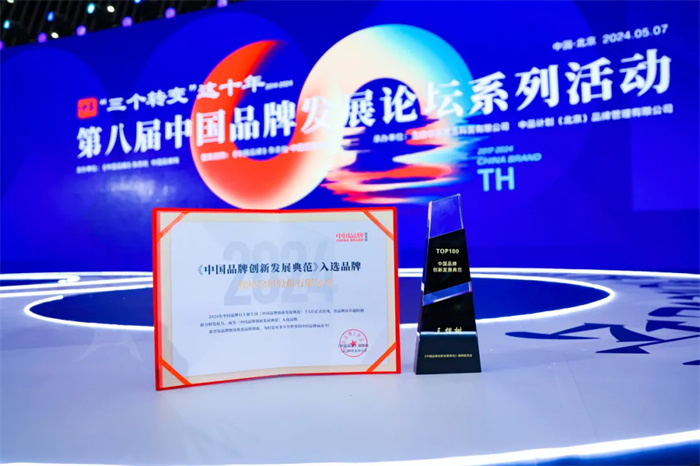 首批!三棵树获评“中国品牌创新发展典范TOP100”(图3) 首批!三棵树获评“中国品牌创新发展典范TOP100”(图3)
