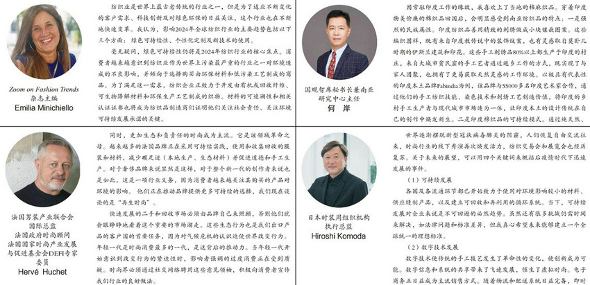 明趋势辨方向！《2024世界纺织行业趋势展望》正式出版(图6)