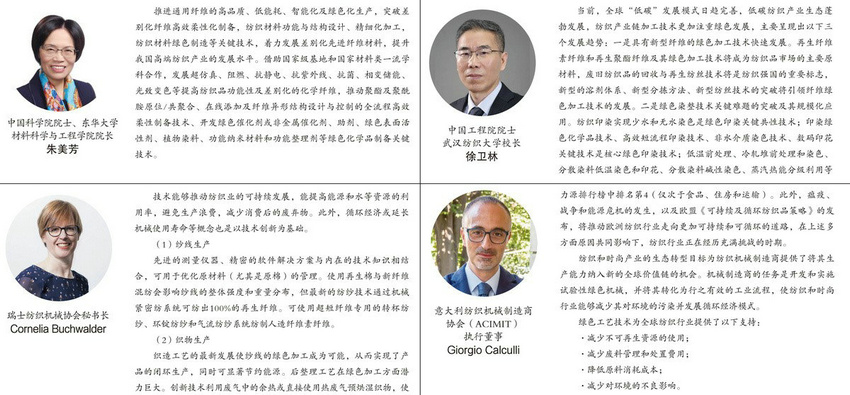 明趋势辨方向！《2024世界纺织行业趋势展望》正式出版(图4)
