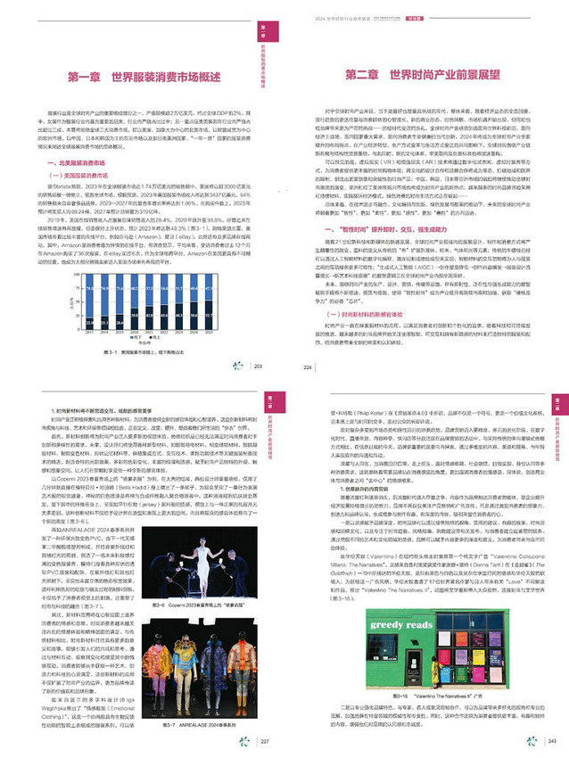 明趋势辨方向！《2024世界纺织行业趋势展望》正式出版(图5)