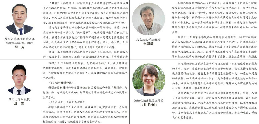 明趋势辨方向！《2024世界纺织行业趋势展望》正式出版(图8)