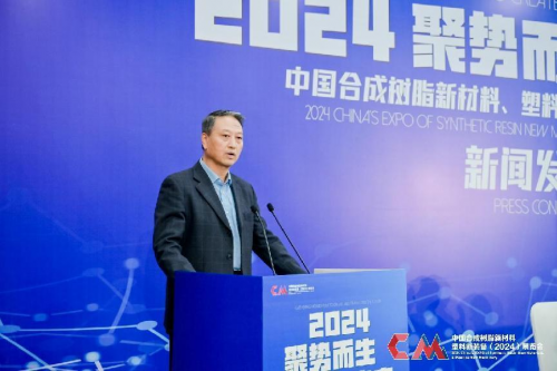 中国合成树脂新材料、塑料新装备（2024）展览会—新闻发布会在福州顺利召开(图1)