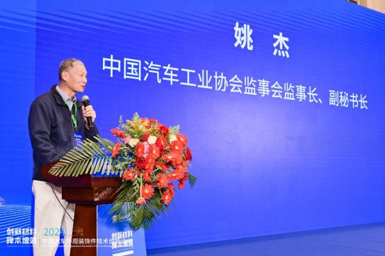 创新材料·降本增效 2024中国汽车外观装饰件技术创新论坛成功举办(图7) 创新材料·降本增效 2024中国汽车外观装饰件技术创新论坛成功举办(图7)