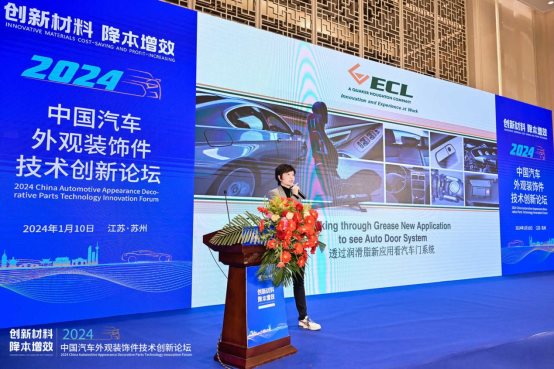 创新材料·降本增效 2024中国汽车外观装饰件技术创新论坛成功举办(图9) 创新材料·降本增效 2024中国汽车外观装饰件技术创新论坛成功举办(图9)