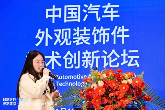 创新材料·降本增效 2024中国汽车外观装饰件技术创新论坛成功举办(图10) 创新材料·降本增效 2024中国汽车外观装饰件技术创新论坛成功举办(图10)