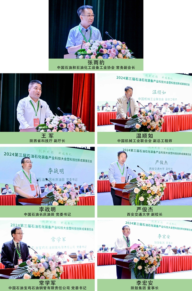 第三届石油石化装备产业科技大会暨科技创新成果展览会在西安召开(图2)