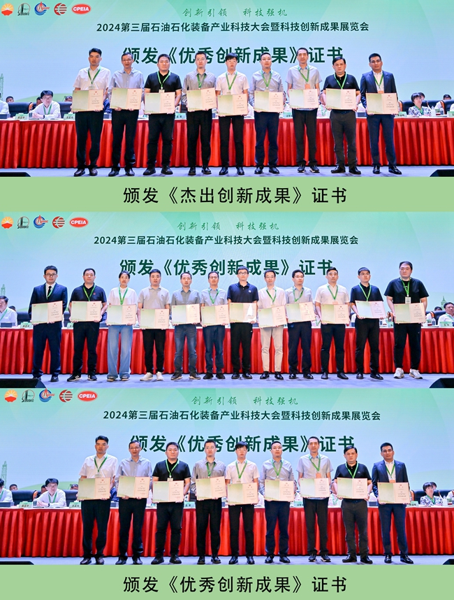 第三届石油石化装备产业科技大会暨科技创新成果展览会在西安召开(图4)