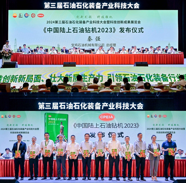 第三届石油石化装备产业科技大会暨科技创新成果展览会在西安召开(图5)