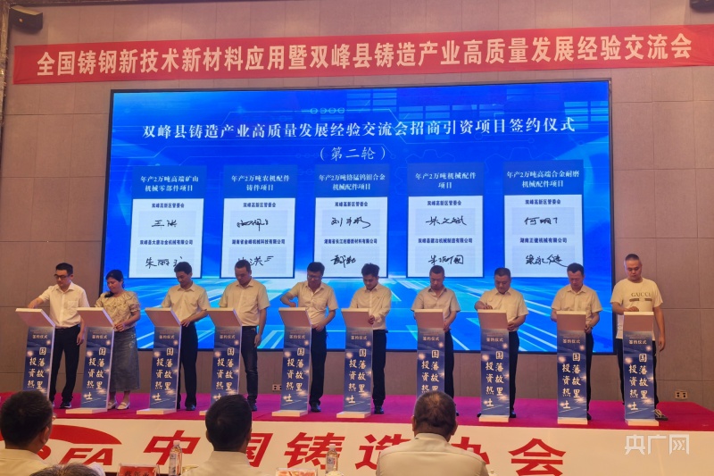 300余名专家学者齐聚双峰 为铸造产业高质量发展聚势赋能(图2) 300余名专家学者齐聚双峰 为铸造产业高质量发展聚势赋能(图2)