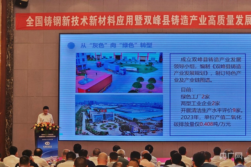300余名专家学者齐聚双峰 为铸造产业高质量发展聚势赋能(图3) 300余名专家学者齐聚双峰 为铸造产业高质量发展聚势赋能(图3)