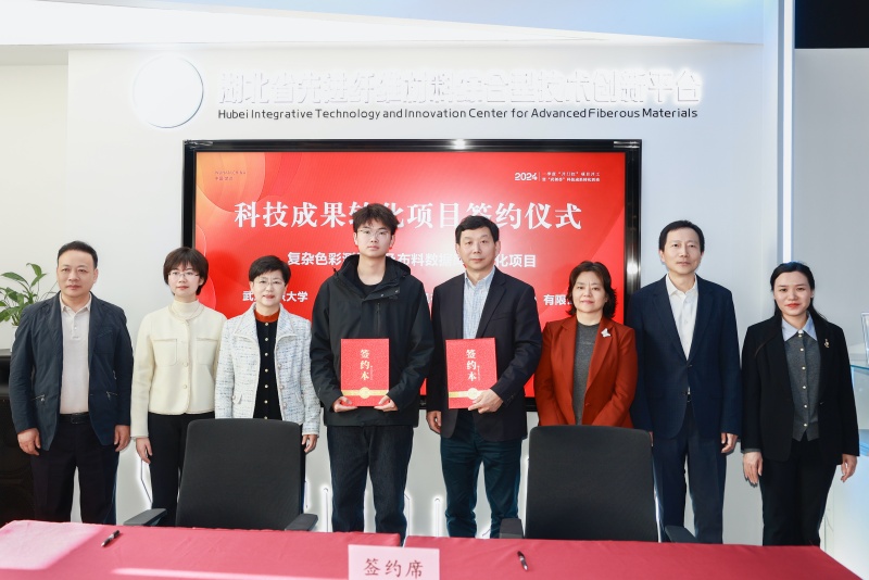 “武创荟”科技成果转化聚焦先进纤维材料(图1) “武创荟”科技成果转化聚焦先进纤维材料(图1)