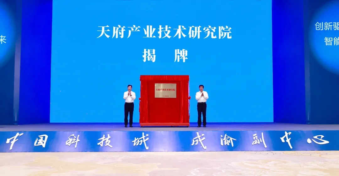 2024年中国(绵阳)科技城科技创新大会举行(图1) 2024年中国(绵阳)科技城科技创新大会举行(图1)