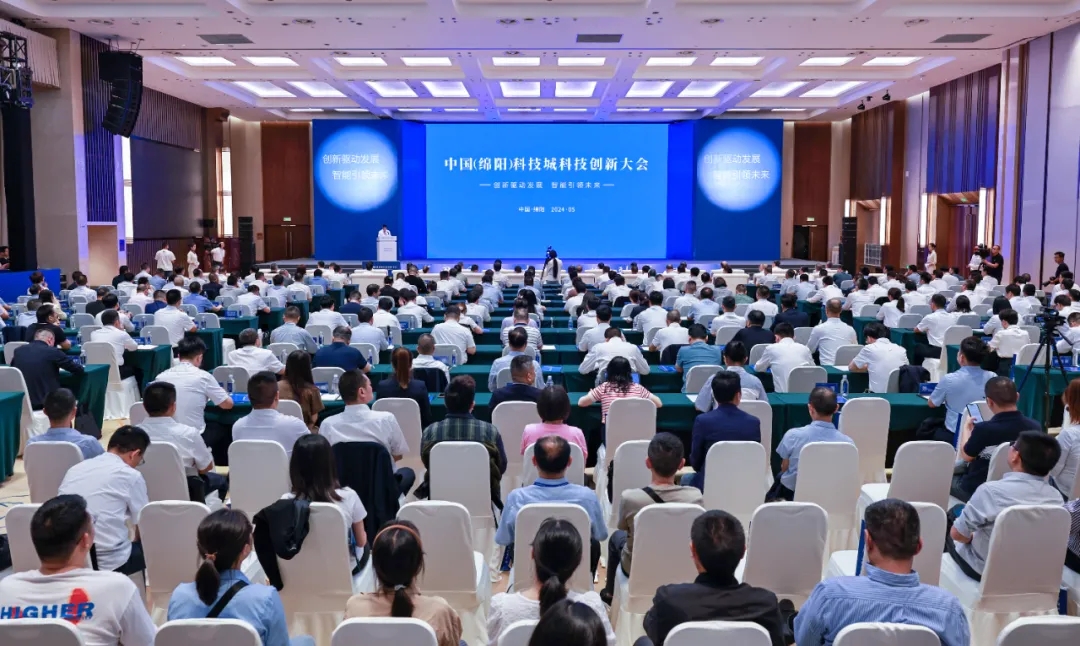 2024年中国(绵阳)科技城科技创新大会举行(图2) 2024年中国(绵阳)科技城科技创新大会举行(图2)