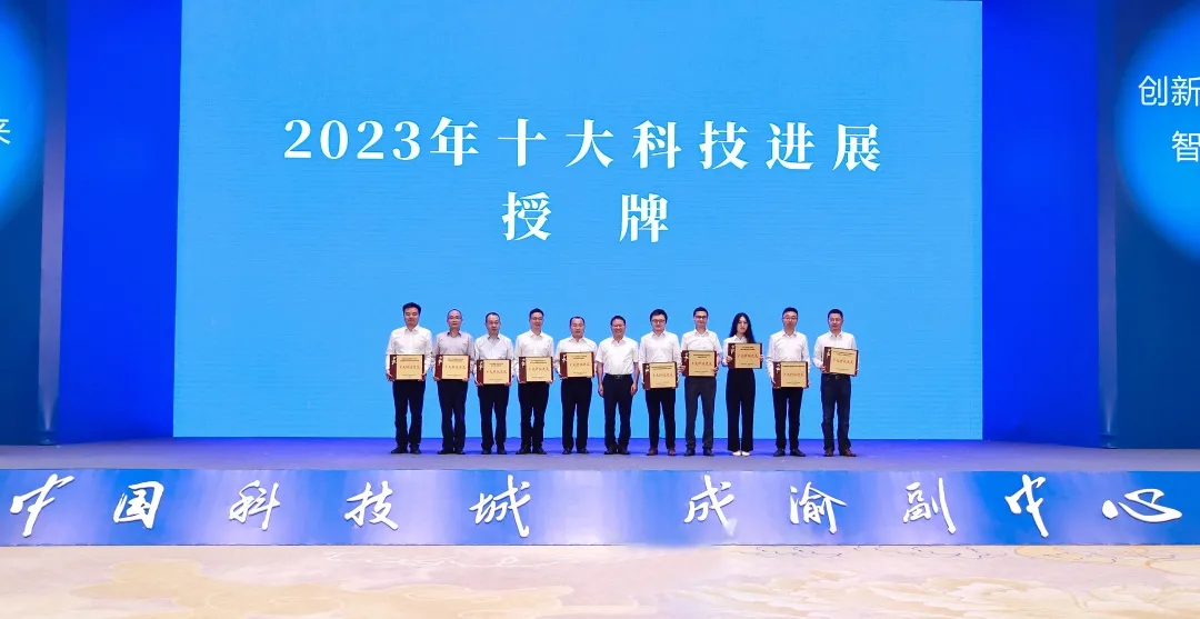 2024年中国(绵阳)科技城科技创新大会举行(图3) 2024年中国(绵阳)科技城科技创新大会举行(图3)