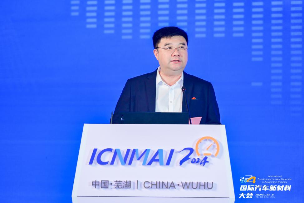 2024年国际汽车新材料大会在芜湖开幕(图1) 2024年国际汽车新材料大会在芜湖开幕(图1)