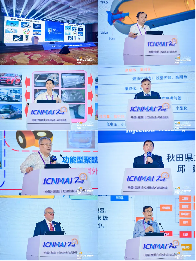 2024年国际汽车新材料大会在芜湖开幕(图8) 2024年国际汽车新材料大会在芜湖开幕(图8)