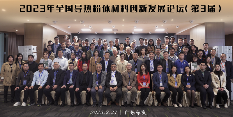 2024年全国导热粉体材料创新发展论坛(第4届)(图2) 2024年全国导热粉体材料创新发展论坛(第4届)(图2)