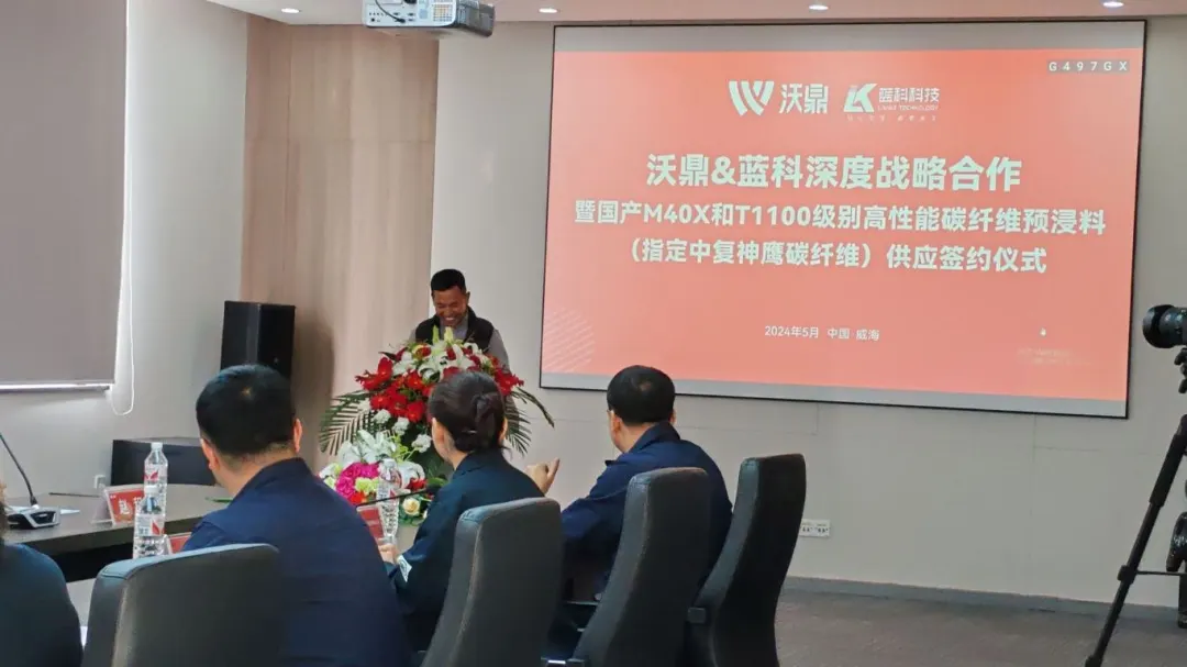 强强联合支持国产碳纤维新材料!沃鼎蓝科深度战略合作签约仪式圆满举行(图6) 强强联合支持国产碳纤维新材料!沃鼎蓝科深度战略合作签约仪式圆满举行(图6)