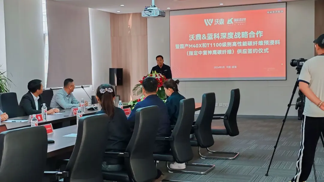 强强联合支持国产碳纤维新材料!沃鼎蓝科深度战略合作签约仪式圆满举行(图10) 强强联合支持国产碳纤维新材料!沃鼎蓝科深度战略合作签约仪式圆满举行(图10)
