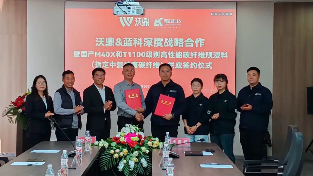 强强联合支持国产碳纤维新材料!沃鼎蓝科深度战略合作签约仪式圆满举行(图12) 强强联合支持国产碳纤维新材料!沃鼎蓝科深度战略合作签约仪式圆满举行(图12)