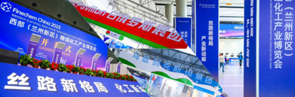 2024西部(兰州新区)精细化工产业博览会助力企业发掘新商机(图1)