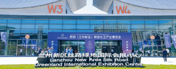 2024西部(兰州新区)精细化工产业博览会助力企业发掘新商机(图3)