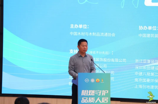 共筑绿色家居 助力行业发展升级 2024年“阻燃守护·品质人居”大会召开(图1) 共筑绿色家居 助力行业发展升级 2024年“阻燃守护·品质人居”大会召开(图1)