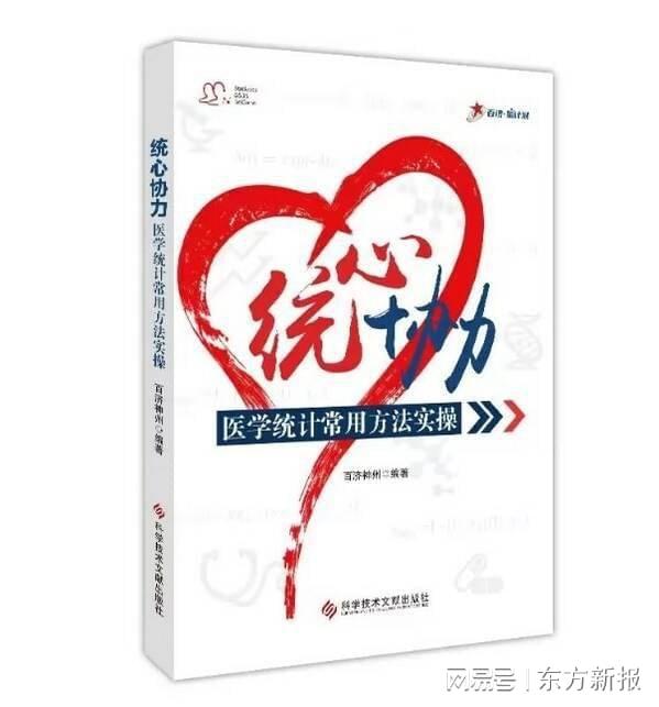 打破临床科研壁垒发展新质生产力百济神州出了本书……(图1) 打破临床科研壁垒发展新质生产力百济神州出了本书……(图1)