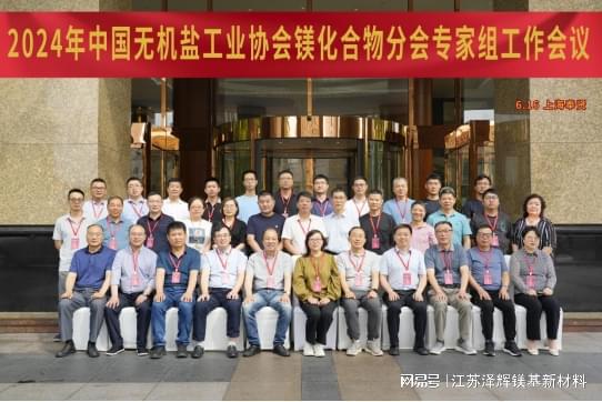 江苏泽辉镁基前瞻性布局蓄势待发推动行业创新(图1) 江苏泽辉镁基前瞻性布局蓄势待发推动行业创新(图1)