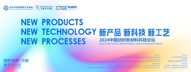 内衣周刊“新产品 新科技 新工艺”2024中国纺织新材料科技论坛(图1) 内衣周刊“新产品 新科技 新工艺”2024中国纺织新材料科技论坛(图1)