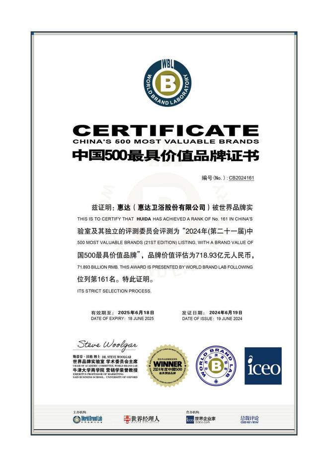 连续21年荣登“中国500最具价值品牌”榜单惠达卫浴品牌价值飙升至71893亿(图2) 连续21年荣登“中国500最具价值品牌”榜单惠达卫浴品牌价值飙升至71893亿(图2)