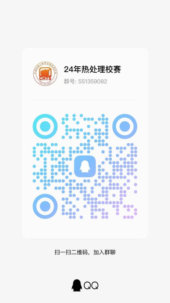 【创新】关于举办2024中国大学生材料热处理创新创业赛校级选拔赛的通知(图1) 【创新】关于举办2024中国大学生材料热处理创新创业赛校级选拔赛的通知(图1)